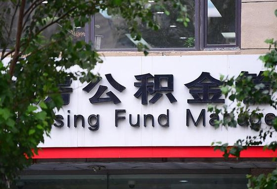 郑州公积金调整规则变化-钦州公积金代办服务